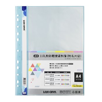 A4粉彩色系資料簿-11孔/20入(附名片袋)-無印刷_7